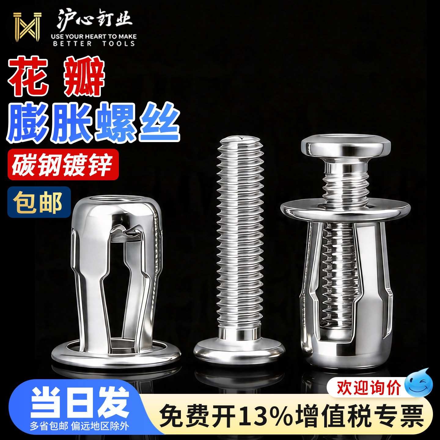 沪心花瓣膨胀螺丝螺母拉铆铆钉螺丝固定卡扣空心铁皮膨胀螺栓大全