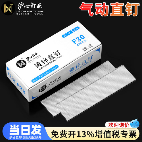 沪心枪钉F30直钉气动枪钉木工专用汽钉F10F15F20F25T38T50气排钉