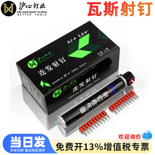 沪心瓦斯钉连发射钉加硬燃气瓦斯射钉抢打钉枪1000颗瓦斯射枪枪钉