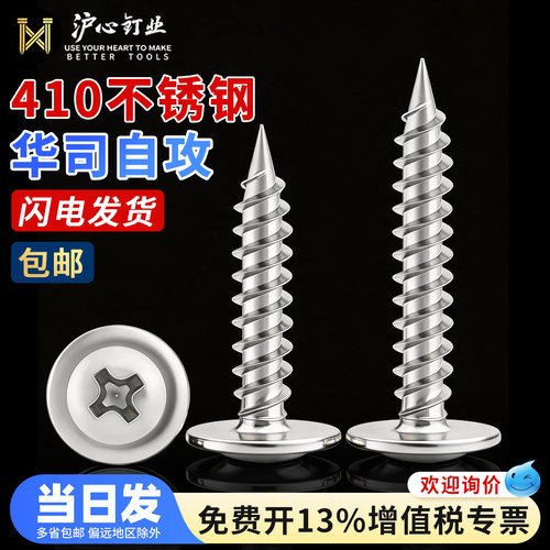 沪心410不锈钢华司木自攻尖尾十字大扁头螺丝钉大盖帽带垫木螺丝