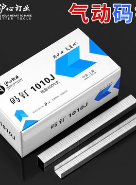 沪心国标码钉气动枪钉1006J 1008J 1010J 1013J 1022J马钉U型门钉