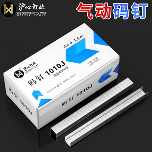 1013J 沪心国标码 1010J 1008J 1022J马钉U型门钉 钉气动枪钉1006J