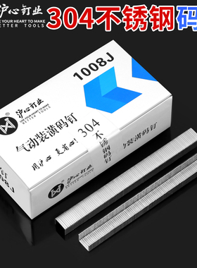 沪心304不锈钢码钉气动枪钉1008 1010J 1013J 1022J马钉U型钉门钉