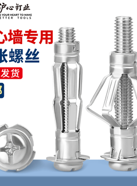 沪心M4M5M6空心砖专用膨胀螺栓空心墙石膏板飞机膨胀螺丝中空壁虎