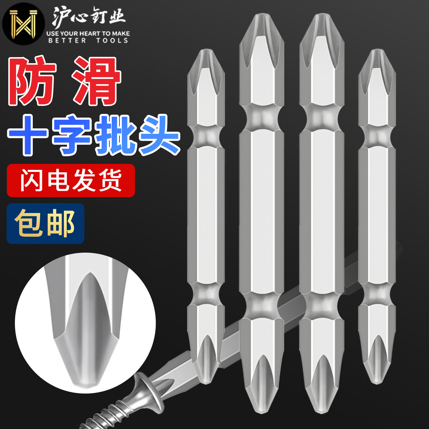 沪心十字批头电动螺丝刀批头强磁S2高硬度手电钻风批十字头批套装