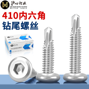 沪心410不锈钢平头内六角钻尾螺丝自攻自钻燕尾螺钉护栏专用螺丝