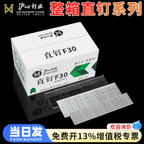 沪心整箱F30直钉木工钉子气排钉