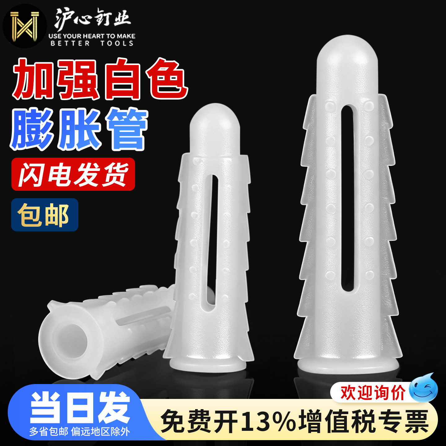 沪心加强白色塑料膨胀管6/8/10mm圆形胶塞胶粒涨塞墙塞膨胀管螺丝