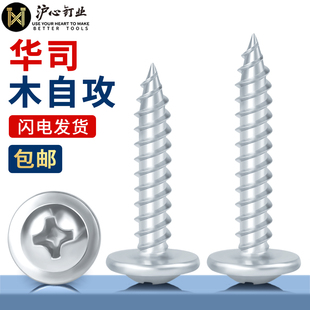 沪心华司木自攻螺丝大扁头螺丝钉十字大圆头螺钉带垫木螺丝钉M4.2