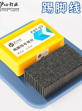 沪心无头钉钢钉踢脚线专用钉加硬FST18 20 25 30 35 40 50黑排钉