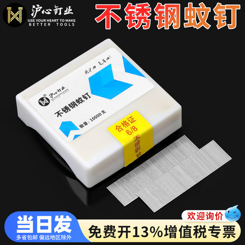 【全网热销】沪心不锈钢蚊钉纹钉