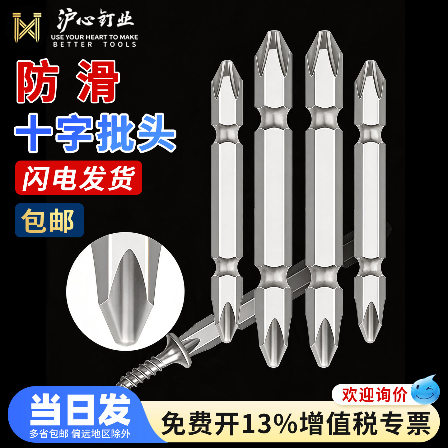 沪心十字批头电动螺丝刀批头强磁S2高硬度手电钻风批十字头批套装