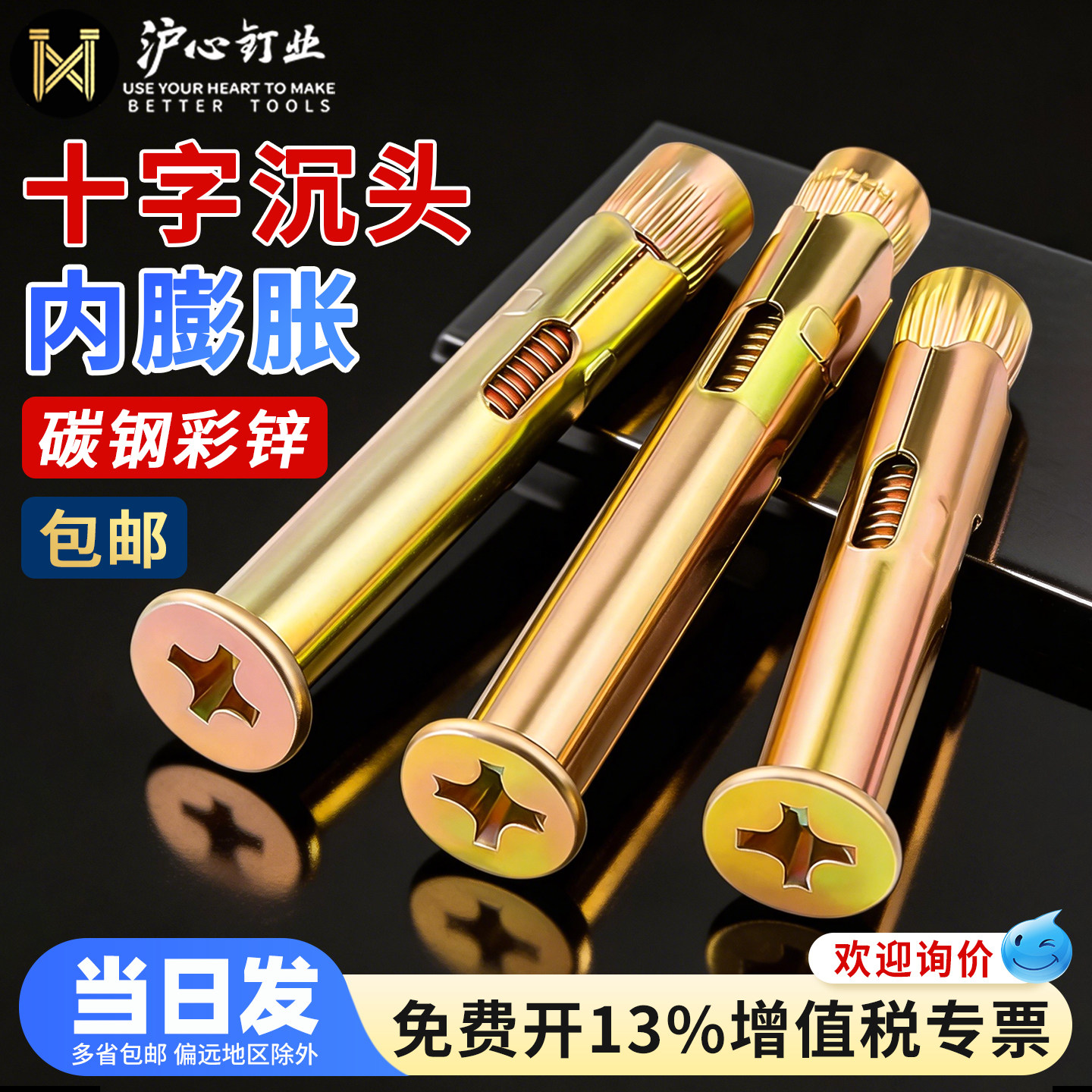 沪心镀锌十字沉头内膨胀螺丝平头内置式拉爆膨胀螺栓内爆M6M8M10