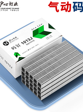 沪心气动码钉U型枪钉工业门钉1006J 1008J 1010J 1013J 1022J马钉