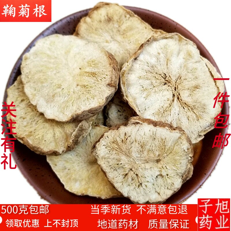 中药材 菊苣根片 菊苣根 苣 蓝菊 菊苣根茶苦苣根 500克