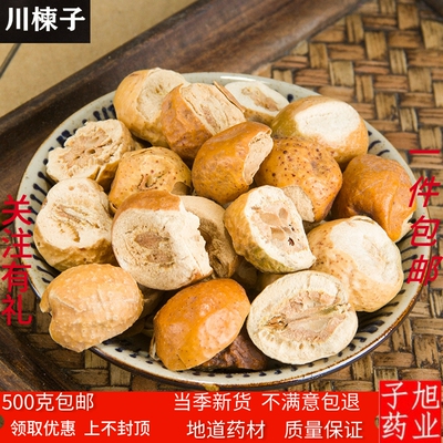 金铃子川楝子中药材包邮