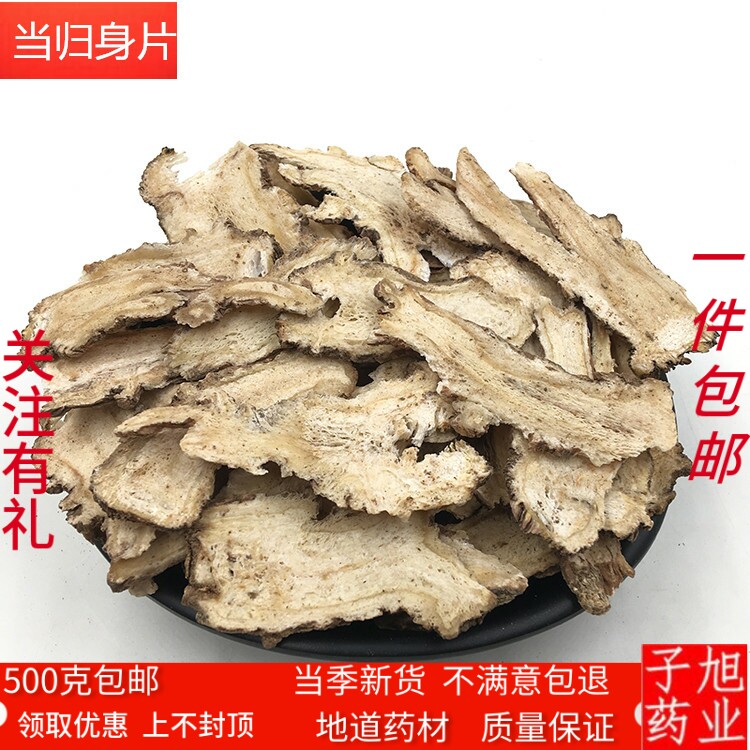 当归头片 甘肃岷县全归片 当归大片500g包邮