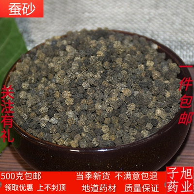 中药材散装蚕砂蚕沙包邮