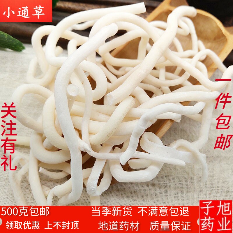 通草中药材  小通草 通草中药材 500克包邮