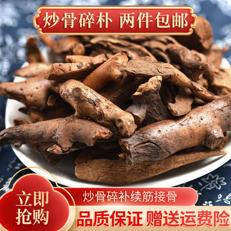 炒骨碎朴 中药材骨碎补 烫骨碎补 肉碎补 炒骨碎补 500克包邮,传统滋补营养品,其他药食同源食品,淘宝优惠券,粉丝福利购,淘宝优惠卷