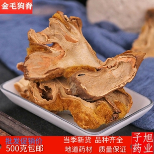 金毛狗脊中药材正品500g特级中草药材熟制烫狗脊生苟脊金毛狗脊蕨