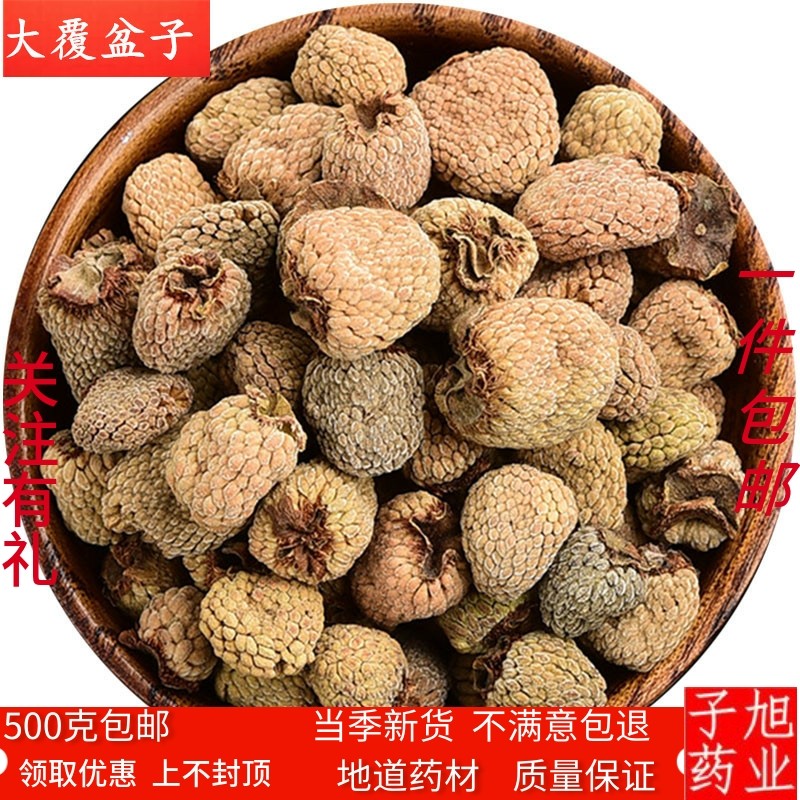 覆盆子 中药材浙江大覆盆子 无硫复盆子 覆盆子茶干果500克包邮,传统滋补营养品,其他药食同源食品,淘宝优惠券,粉丝福利购,淘宝优惠卷