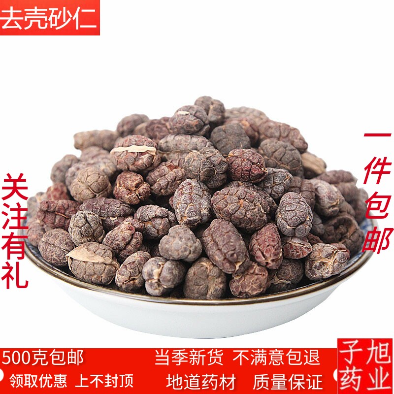 砂仁去壳 中药材 香料调料去皮 砂仁 新货 500克78元 包邮中草药