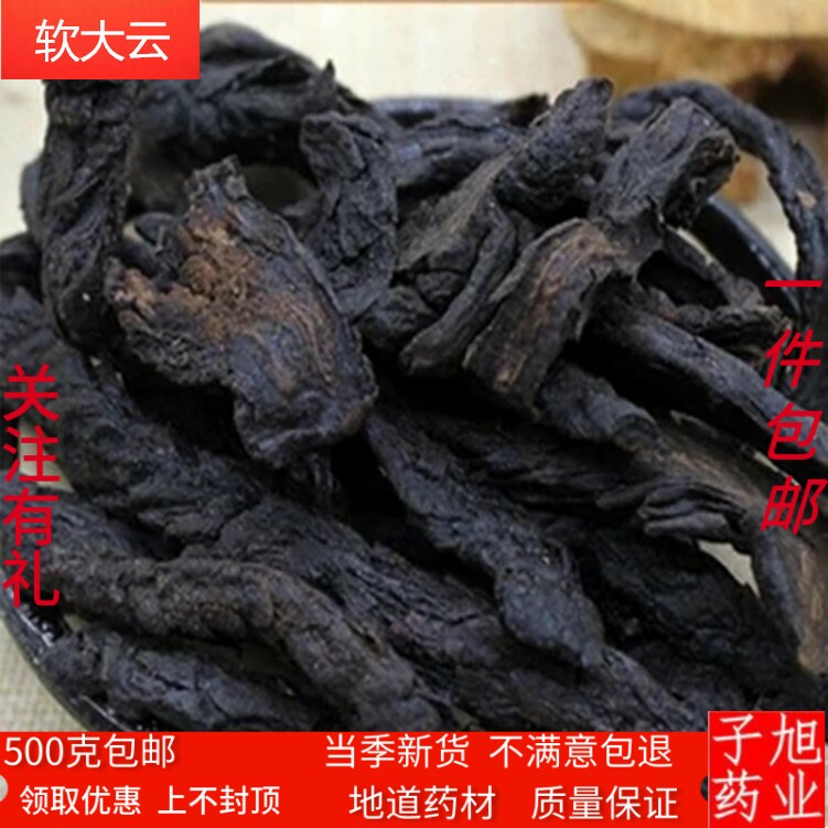 中药材 野生肉苁蓉 软肉苁蓉 软大芸 软大云 正品保证500克 包邮