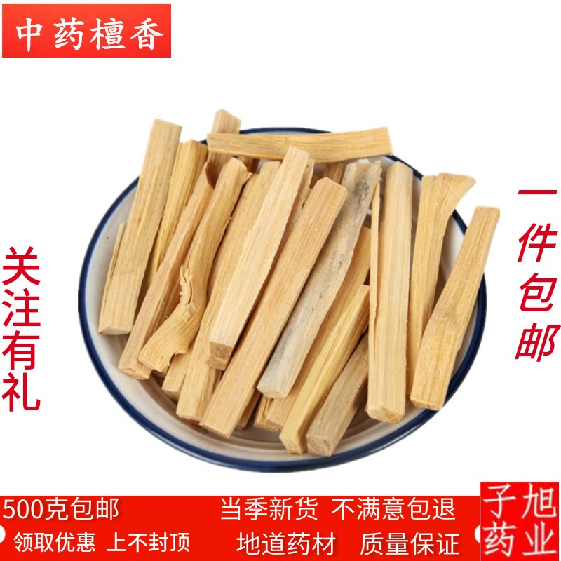 檀香 香料调料卤料用坛香 沉香卤菜中药材紫檀香 可打粉500克包邮图片