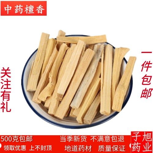 檀香 香料调料卤料用坛香 沉香卤菜中药材紫檀香 可打粉500克包邮