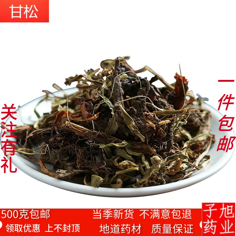 甘松中药材 香松/甘松/干松  卤料/调料/香料 500克 两件包邮