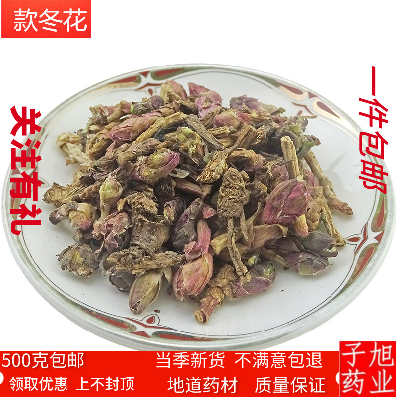 款冬花 中药材款冬花 款冬花500克包邮 款冬花 艾冬花 九九花