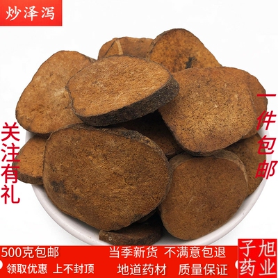 炒泽泻 中药材 四川盐泽泻  正品炒泽泻 炙泽泻 炒泽泻 500克包邮