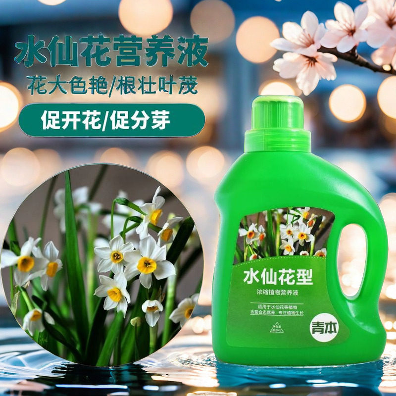水仙花营养液风信子马蹄莲开花水培植物肥料水仙花肥料水培营养液