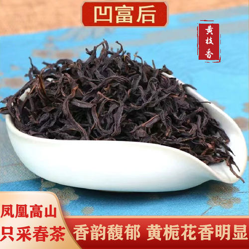 老枞凹富后凤凰单枞高山单丛