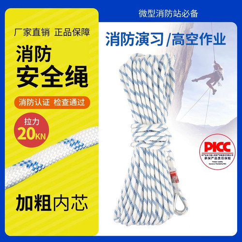 安全绳火灾家用地震应急保险