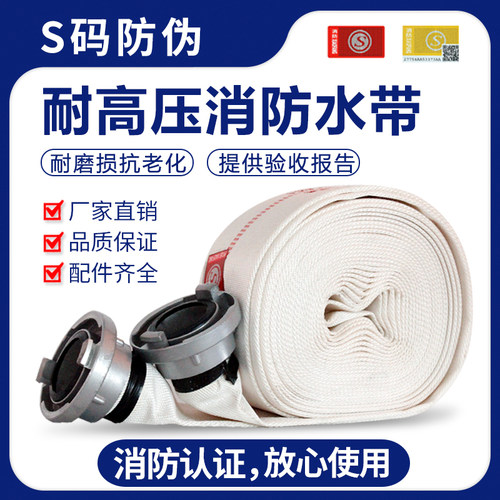 消防水带65型国标高压水带