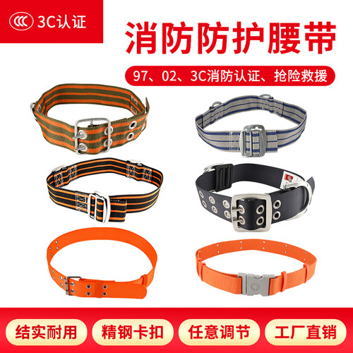 抢险救援消防服腰带耐磨