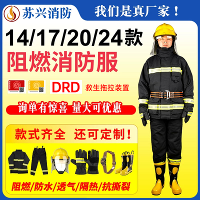 24款消防服套装3C认证