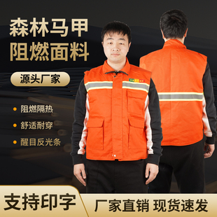 森林消防服防火马甲 阻燃防护反光背心 林业局 巡山马甲工作服