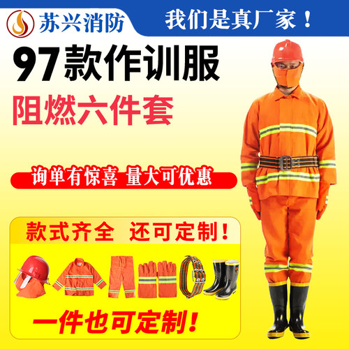 97消防服套装3C认证消防服