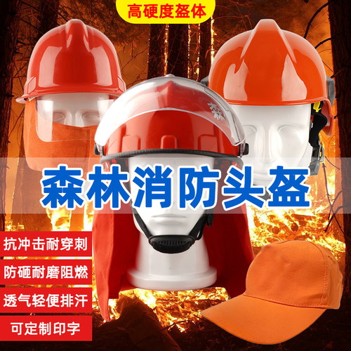 森林消防头盔防火防烟护林头盔15式森警头盔灭火救援可定制印字