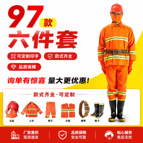 97消防服套装防火服作训服战斗服六件套02款灭火防护服微型消防站