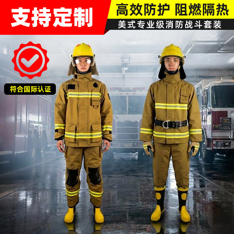 美版消防服美式防护服分体式芳纶款灭火防护装具欧标战斗服卡其色