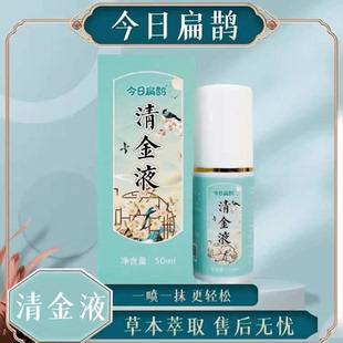 今日扁鹊清金液静脉喷雾剂草本精华提取轻松舒缓腿部曲不适