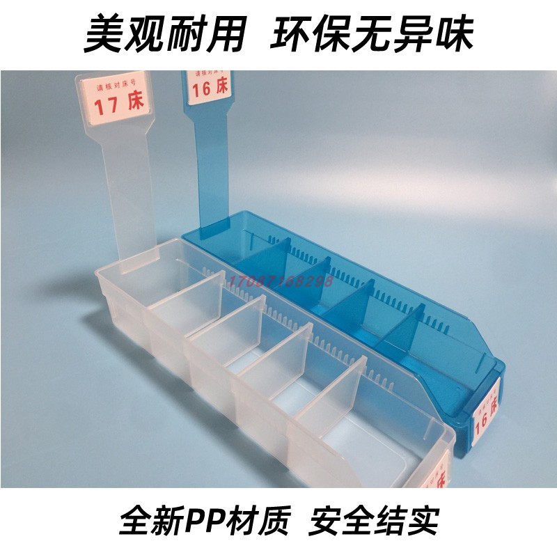 医用输液盒分格筐配床号牌