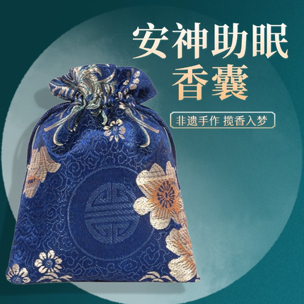 安神助眠中药香包香袋疏肝解郁香料卧室床头安神助眠神器古法香囊