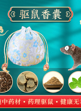 中医中草药草本驱鼠香囊