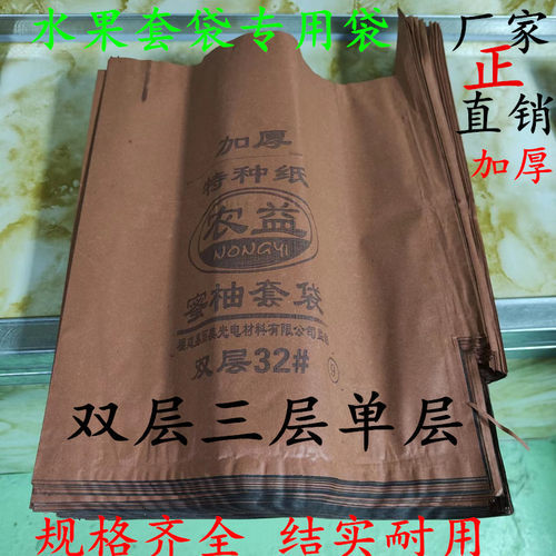 柚子套袋专用早熟三层大号防虫袋