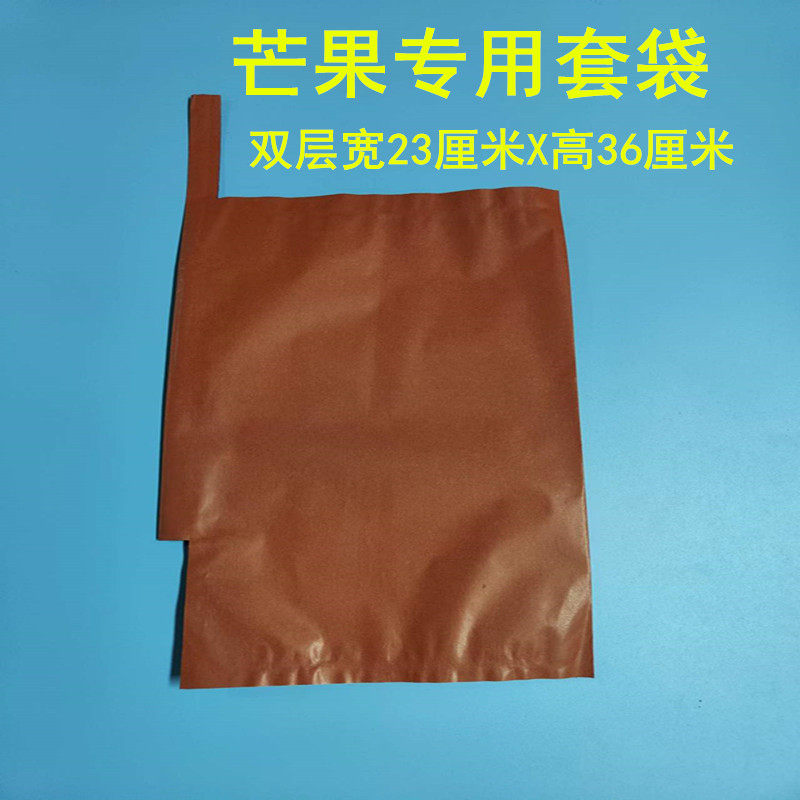 芒果套袋专用袋大金黄芒台青芒枇杷双层水果防鸟防水袋子加厚纸袋